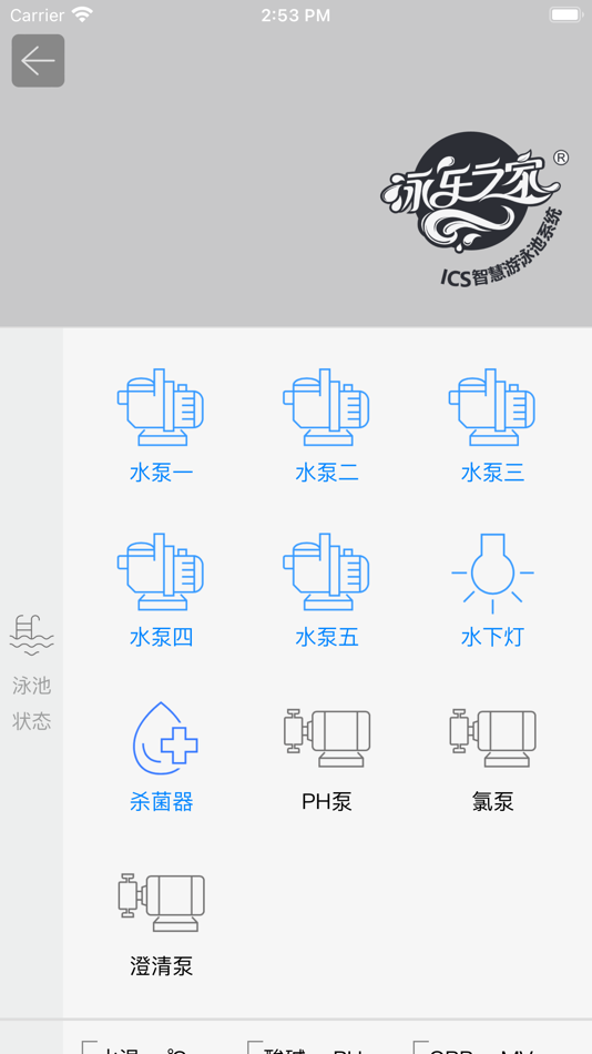 #2. 泳池智控管家 (iOS) 作者: 东莞市泳乐游泳池设备有限公司