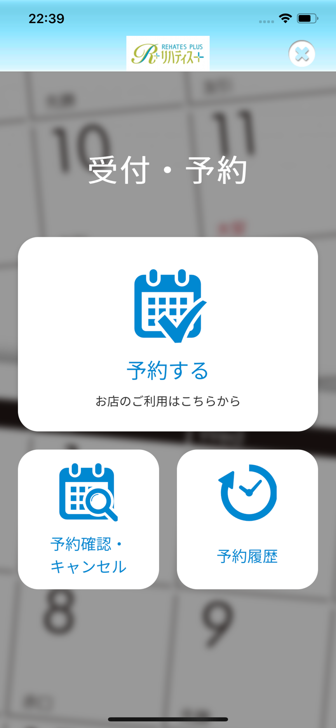 【河内長野のリハビリ整体】REHATES　PLUS