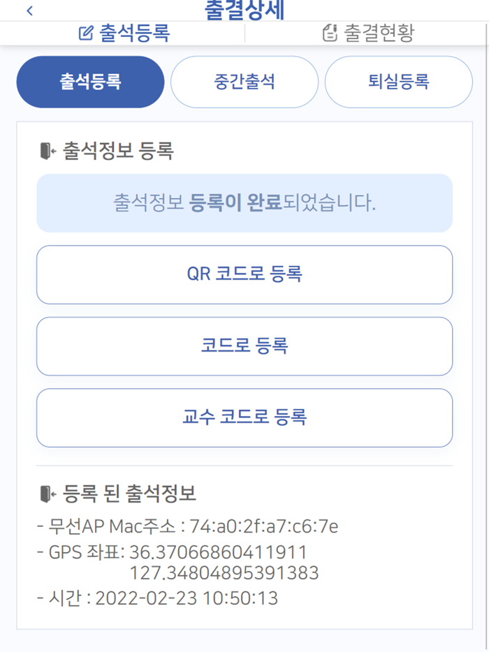 충남대학교 전자출결