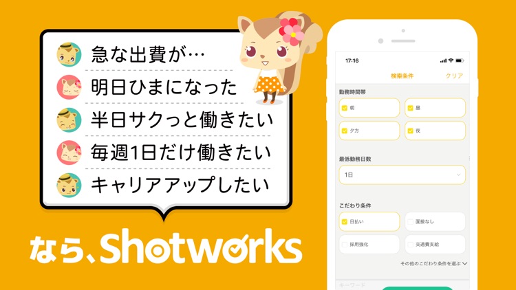 短期バイトならショットワークス すぐ働ける単発バイト探し screenshot-4