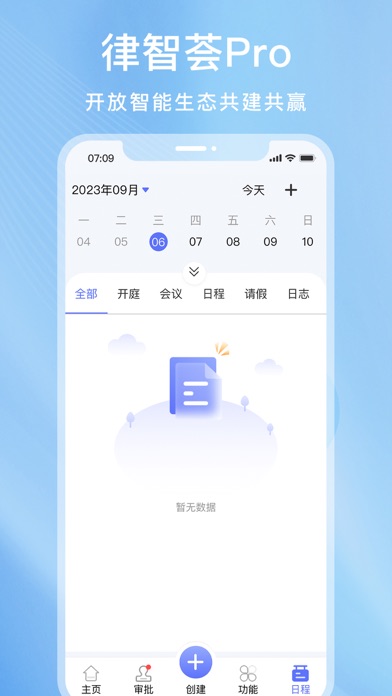 律智荟Pro Screenshot