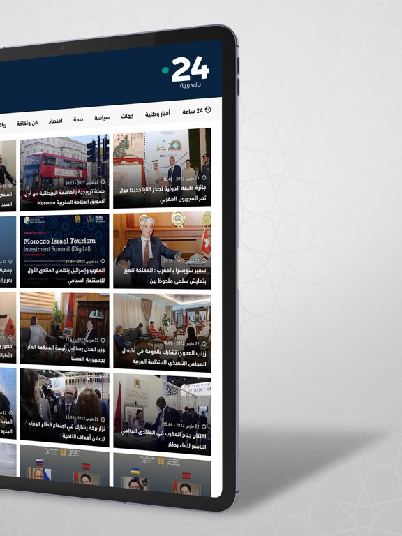 Screenshot #5 pour Maroc24 - Info et actualités