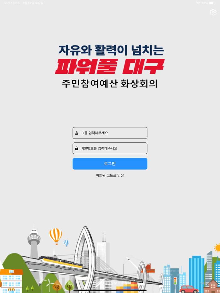 대구 주민참여예산 화상회의