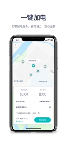 加电-电动汽车充电出行平台 screenshot #5 for iPhone