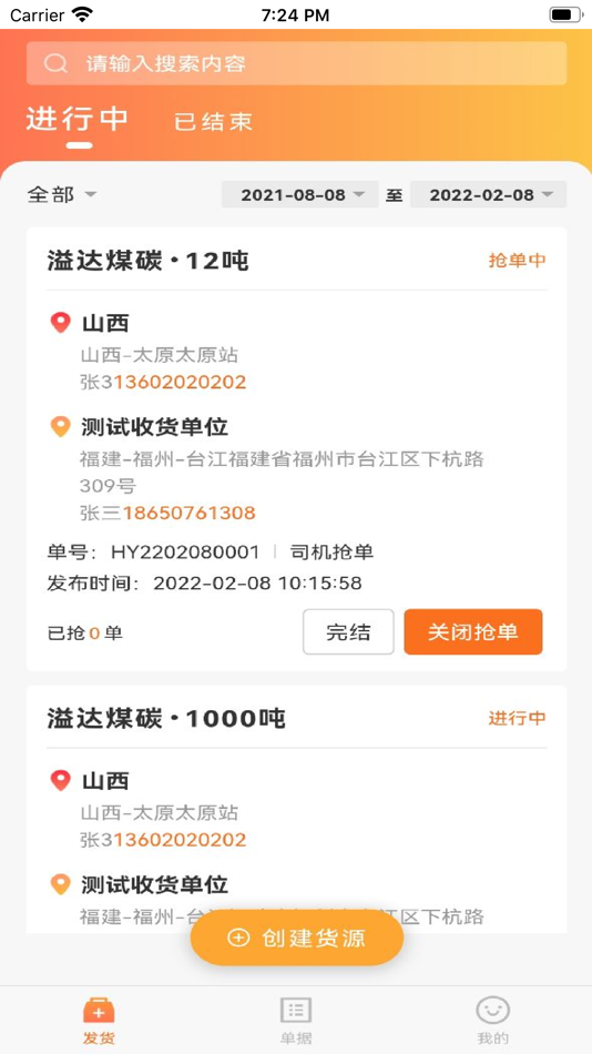 #1. 坤德智行-货主 (iOS) 由: 福建易路通商务服务有限公司