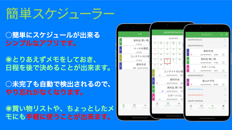 #2. 簡単スケジューラー ~ちょっとしたやり忘れなどがなくなります (iOS) 由: yoshitomo ishii