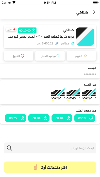 Jak Thru | جاك ثرو Screenshot
