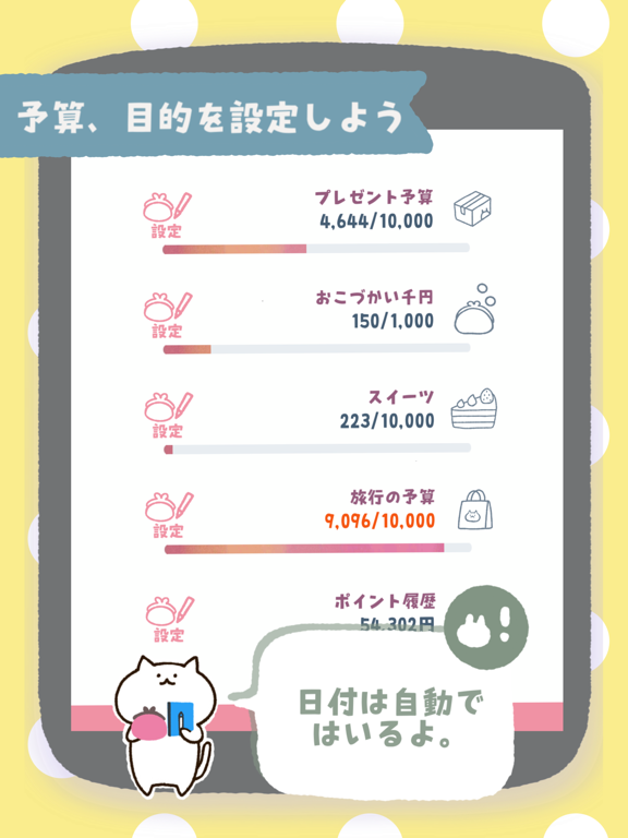 CatWallet シンプルおこづかい帳アプリのおすすめ画像1