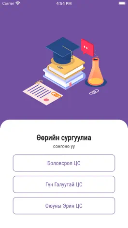 Game screenshot Baganuur e-School mod apk