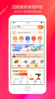 阿里零售通 iphone screenshot 1