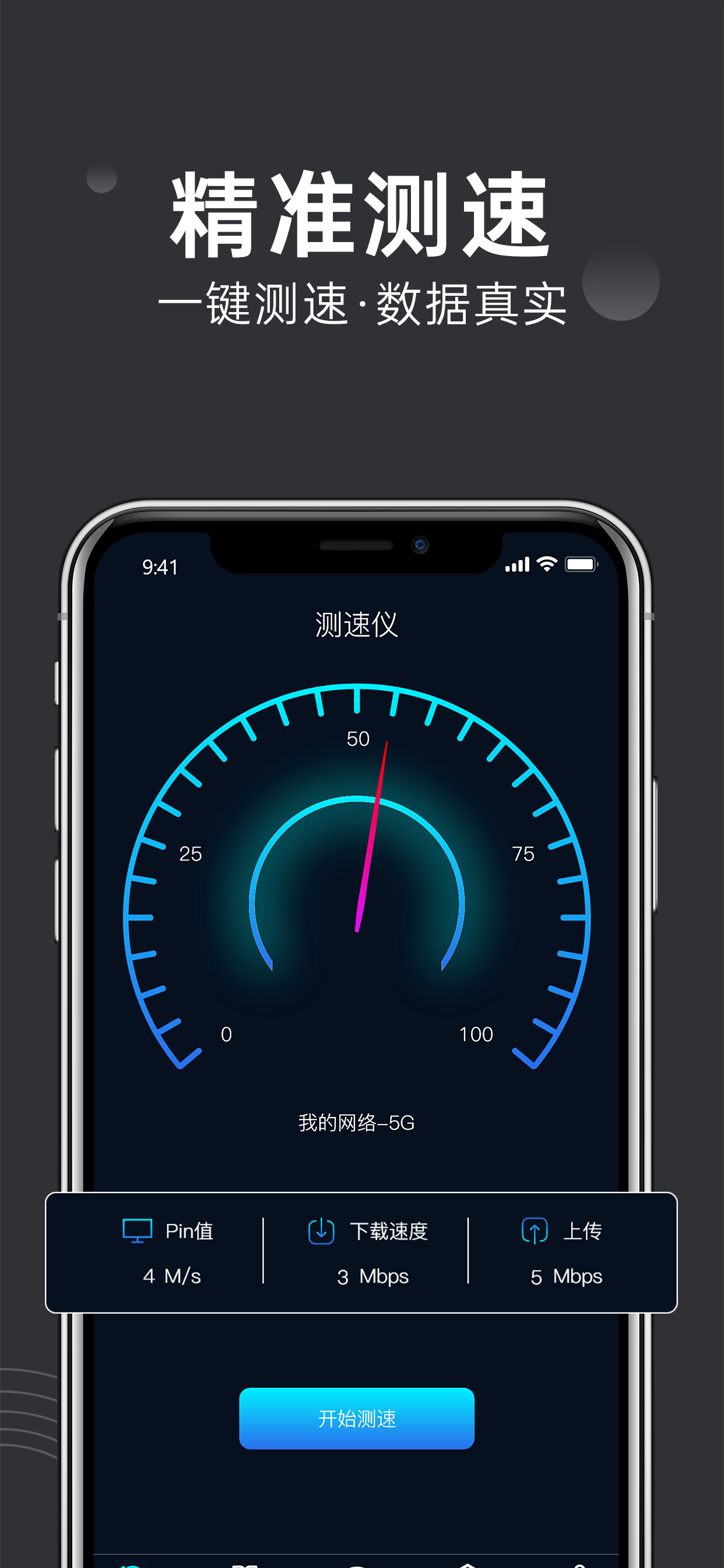 路由器管家: 无线路由器蹭网测速管理