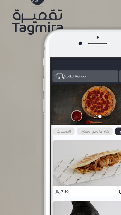تقميرة | tagmira Screenshot