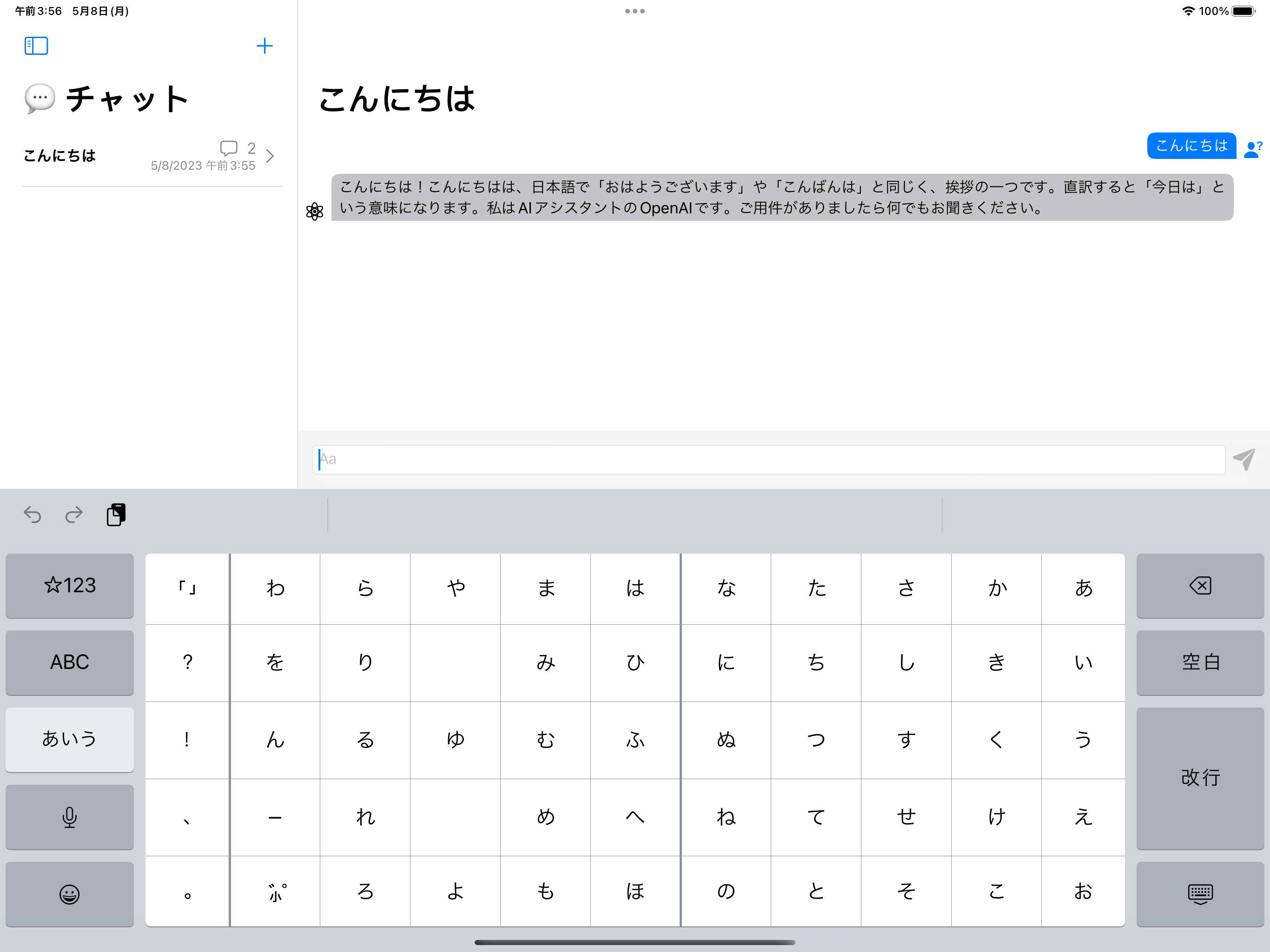 Hey AI - AI Chat Botアプリ 日本語対応