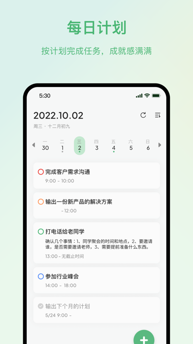 Screenshot #2 pour 时光任务