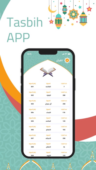 تسبيح Screenshot