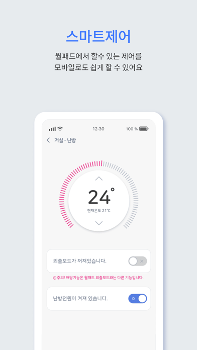 코콤 스마트홈+ Screenshot