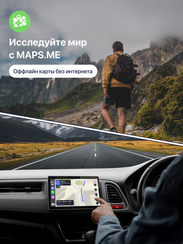 ‎MAPS.ME: Offline maps GPS Nav Screenshot