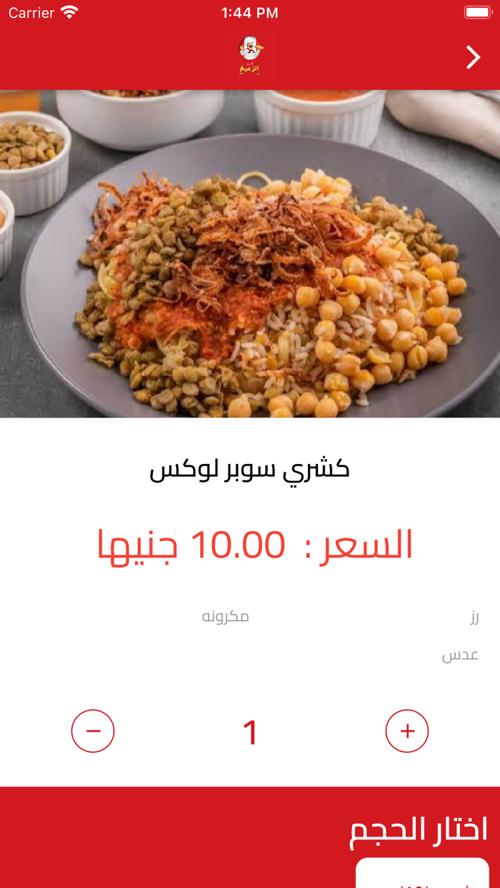 كشري الزعيم