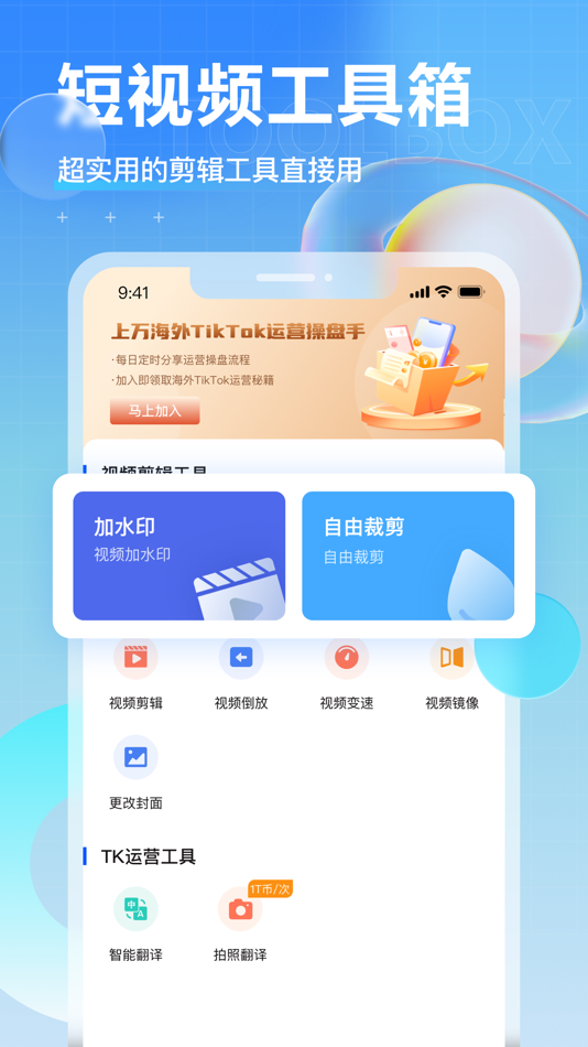 #3. Tikapp国际版-海外短视频运营助手 (iOS) By: 海涛 顾