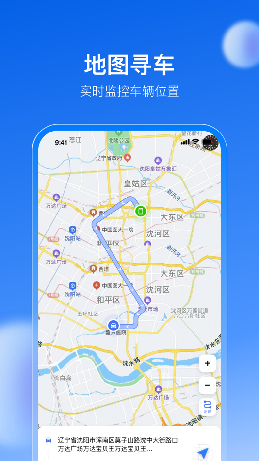 #2. 车有为 (iOS) By: USTL Internet of Things Co., Ltd.