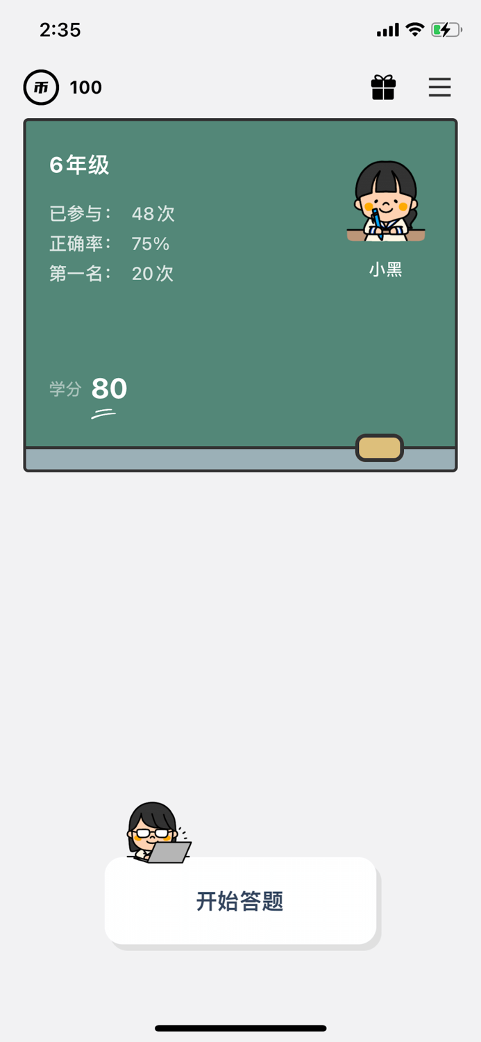 我是学渣 - 百科知识答题