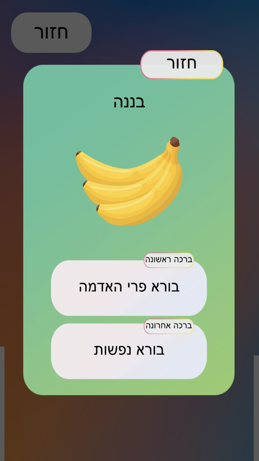#2. ספר הברכות (iOS) Podle: nir jacob