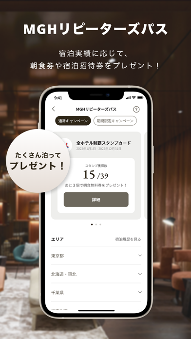 Mitsui Garden Hotels App Screenshot