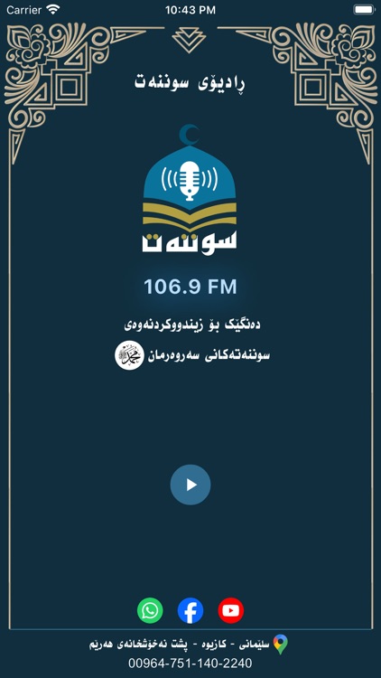 ڕادیۆی سوننەت