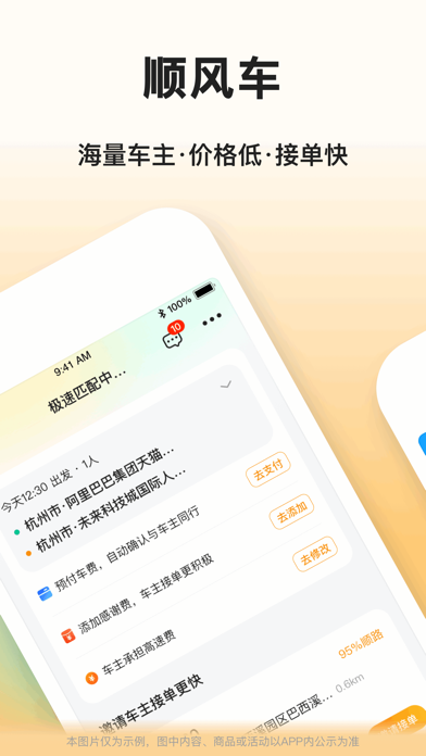 滴答顺风车-顺风车打车出行平台のおすすめ画像2