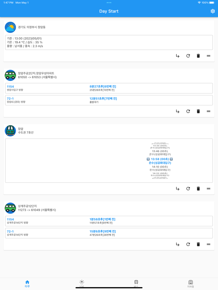 하루시작  날씨 버스 지하철