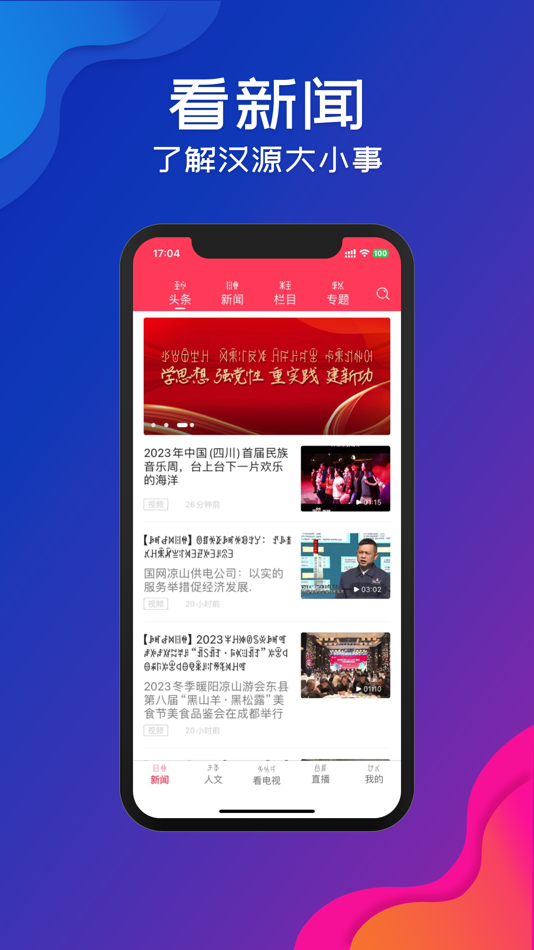 #1. 掌上彝州 (iOS) 由: 凉山彝族自治州广播电视台