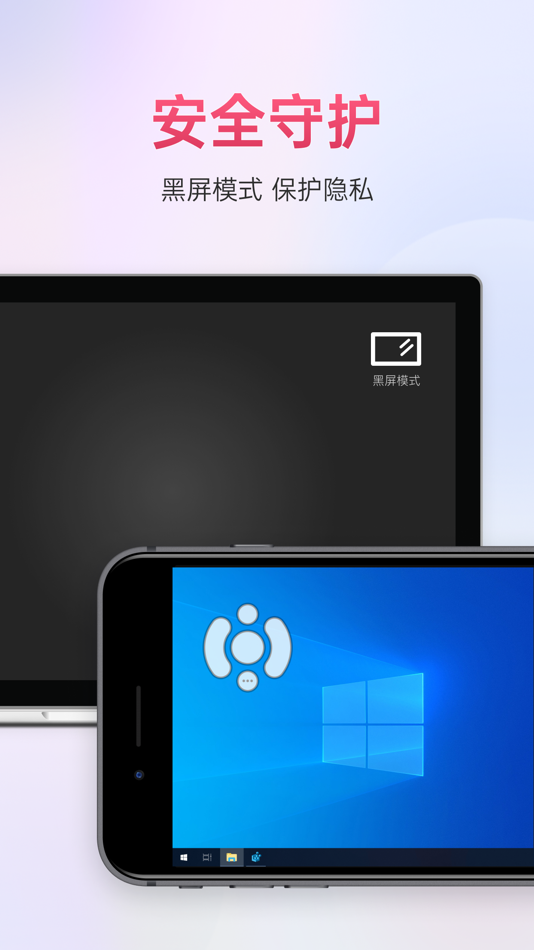 #5. 向日葵私有化 (iOS) Podle: Shanghai Best Oray Information Technology Co., Ltd.