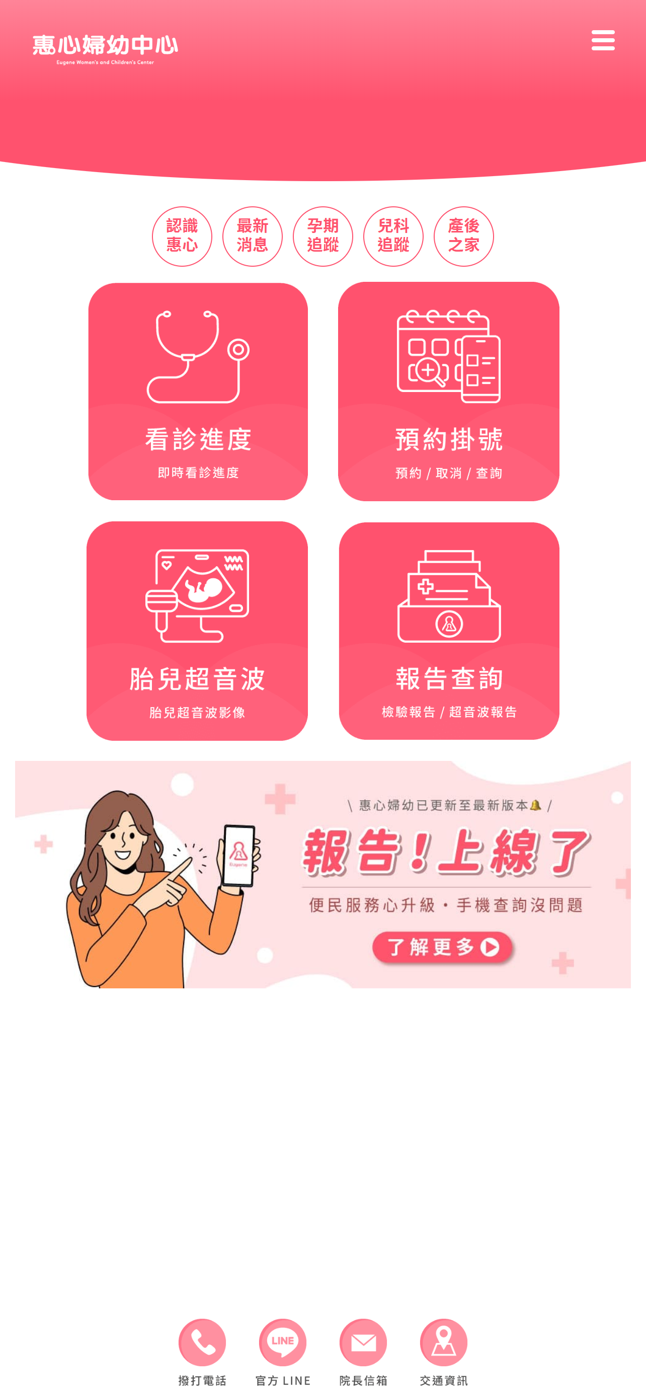 惠心婦幼中心