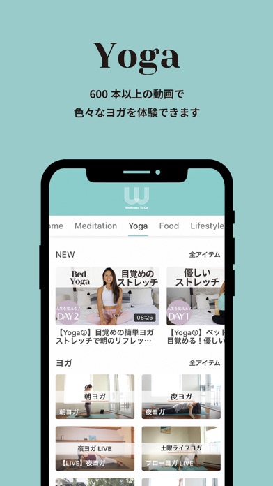 Wellness To Go －ヨガ、瞑想、ライフスタイルスクリーンショット