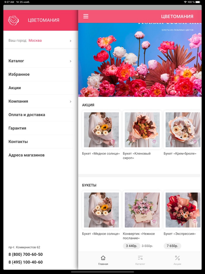 Цветомания - доставка цветов