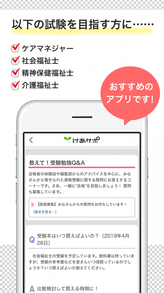 #2. けあサポ-介護・福祉・保育の応援アプリ- (iOS) 由: 中央法規出版株式会社