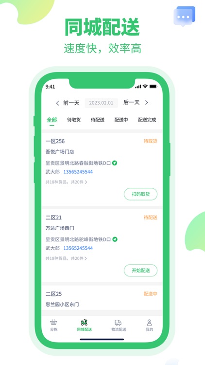 趣生活分拣中心