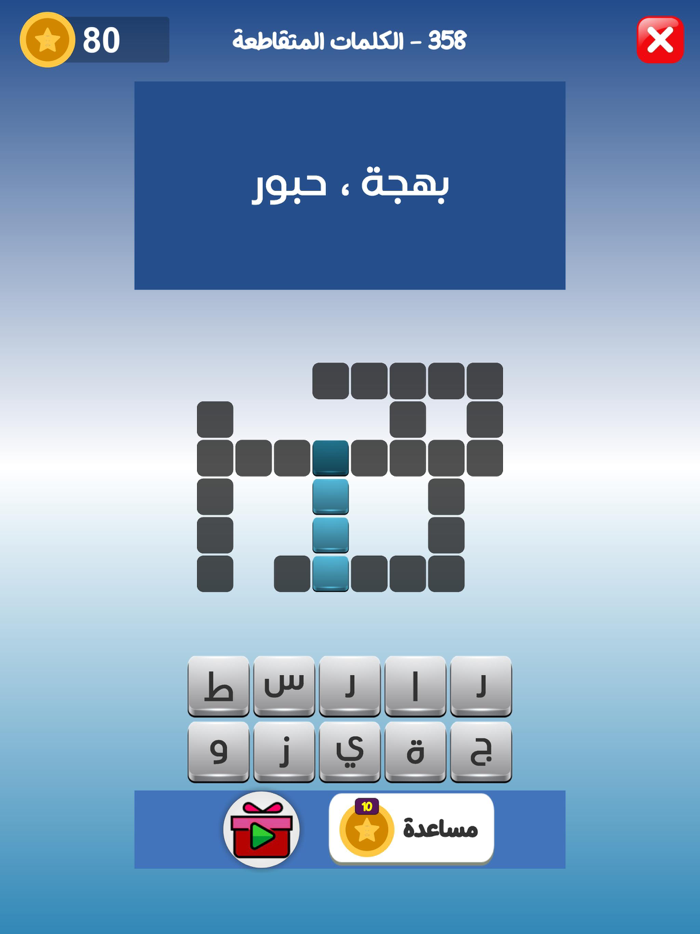 كراش الكلمات المتقاطعه