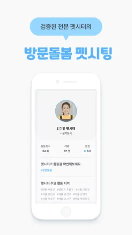 Game screenshot 우리동네 펫시터 - 페팸 (고객용) hack