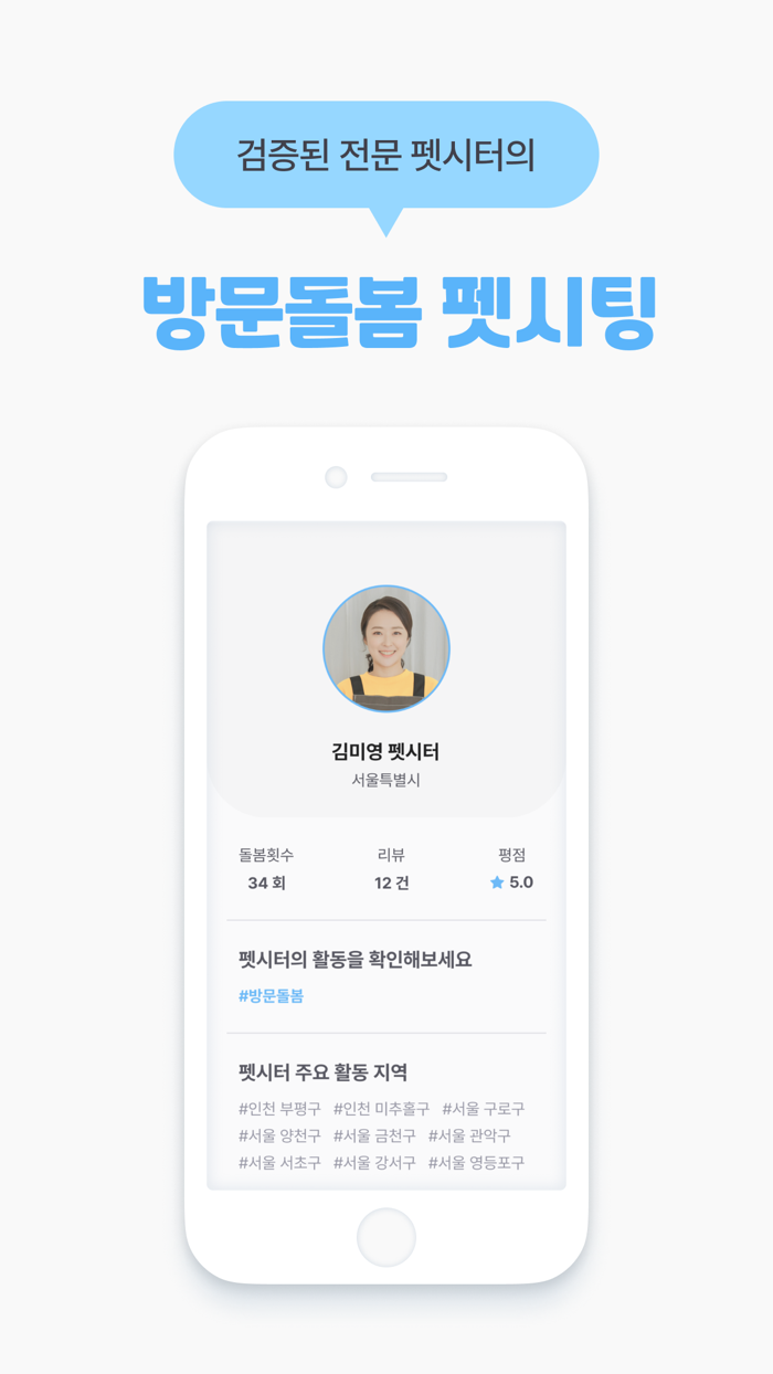 우리동네 펫시터 - 페팸 고객용