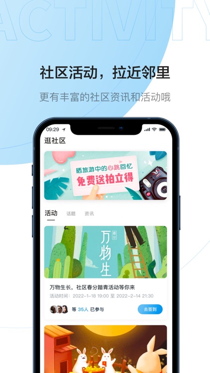 睿住社区 screenshot-3