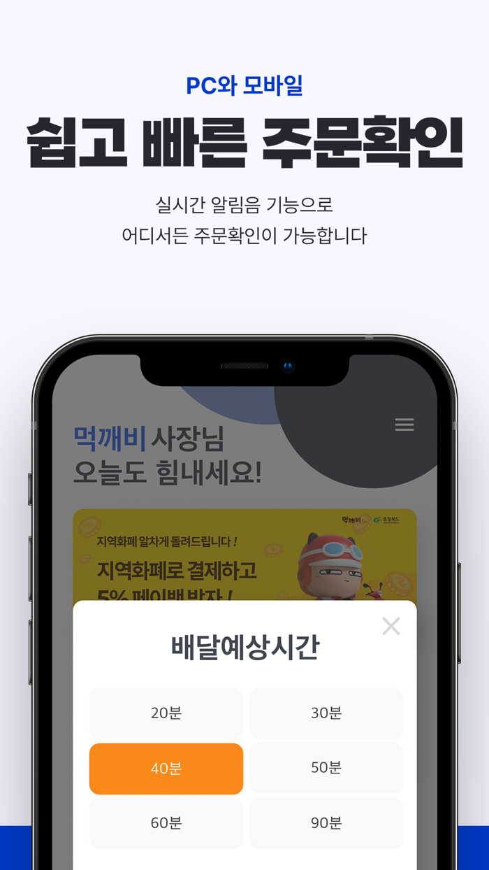 업주용 먹깨비 사장님