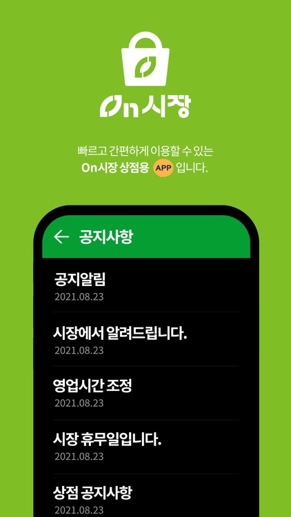 On시장 상점용 screenshot-5