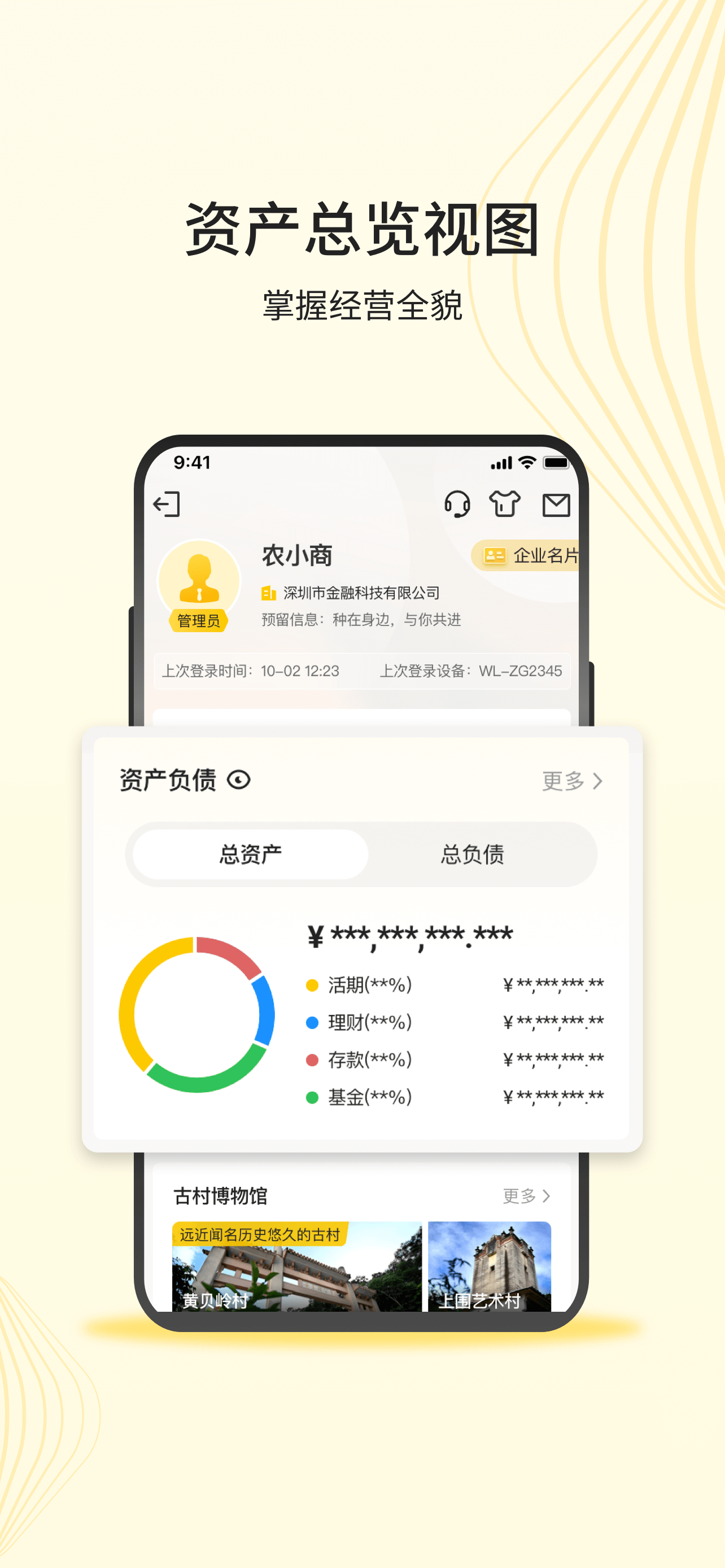 深农商企业版