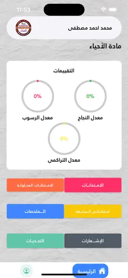 Game screenshot رؤية الحسام أحياء hack