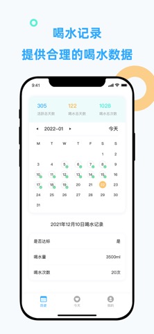 久要喝水-时间记录打卡提醒计划助手のおすすめ画像2