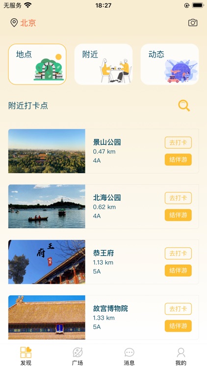 悠享e刻-寻找同城约玩搭子