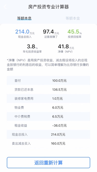 Screenshot #3 pour 房产售价与收益计算器