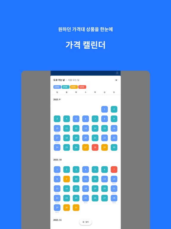 Screenshot #5 pour Kyte - 우리는 현재 여행형, 카이트