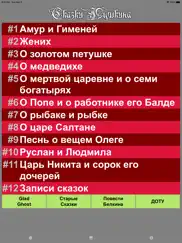 Сказки Пушкина А. С. айпад изображения 1